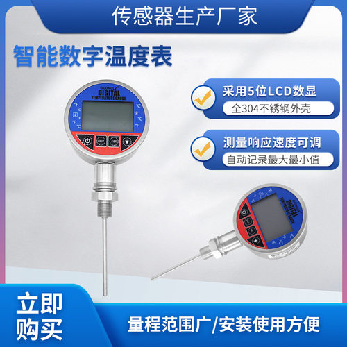 隆旅WZ-901智能数显温度表电池供电温度表 石油化工工程机械实验