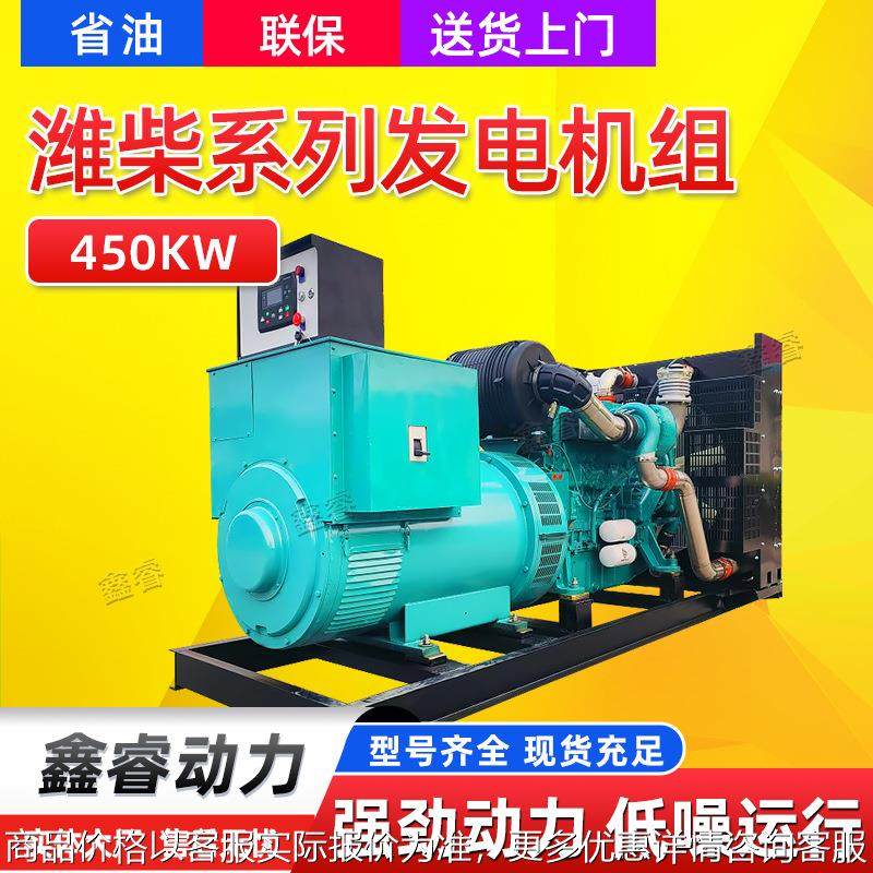 450千瓦潍柴柴油发电机组 静音型箱式450KW潍柴发电机 商场企业用