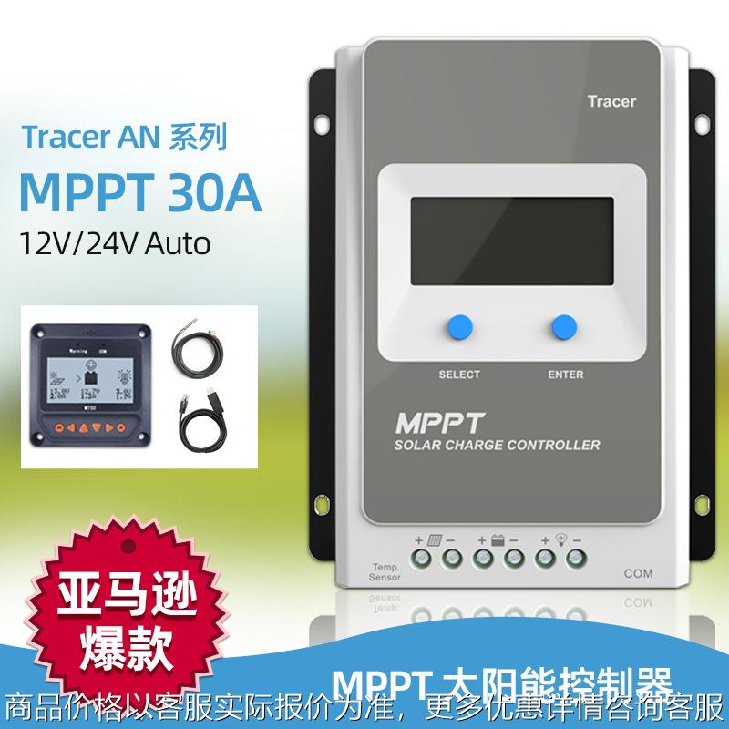 Tracer3210AN 30A 12V/24VMPPT太阳能控制器液晶显示充放电控制器