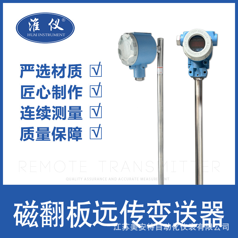 专业生产磁翻板液位指示器 磁翻板远传变送器 磁翻板液位计远传杆