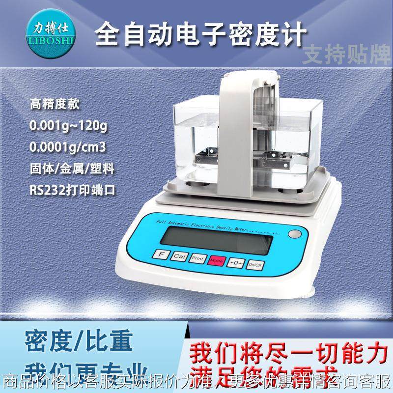 橡胶海绵陶瓷塑料颗粒电子固体比重密度计泡沫粉末密度测量