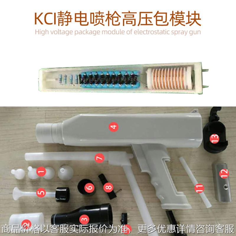 KCI静电喷枪120kv高压包模块kci静电驻极机喷涂喷塑机高压包模块