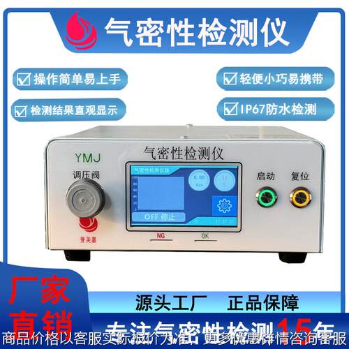 简便型气密性检测仪66防水测试仪
