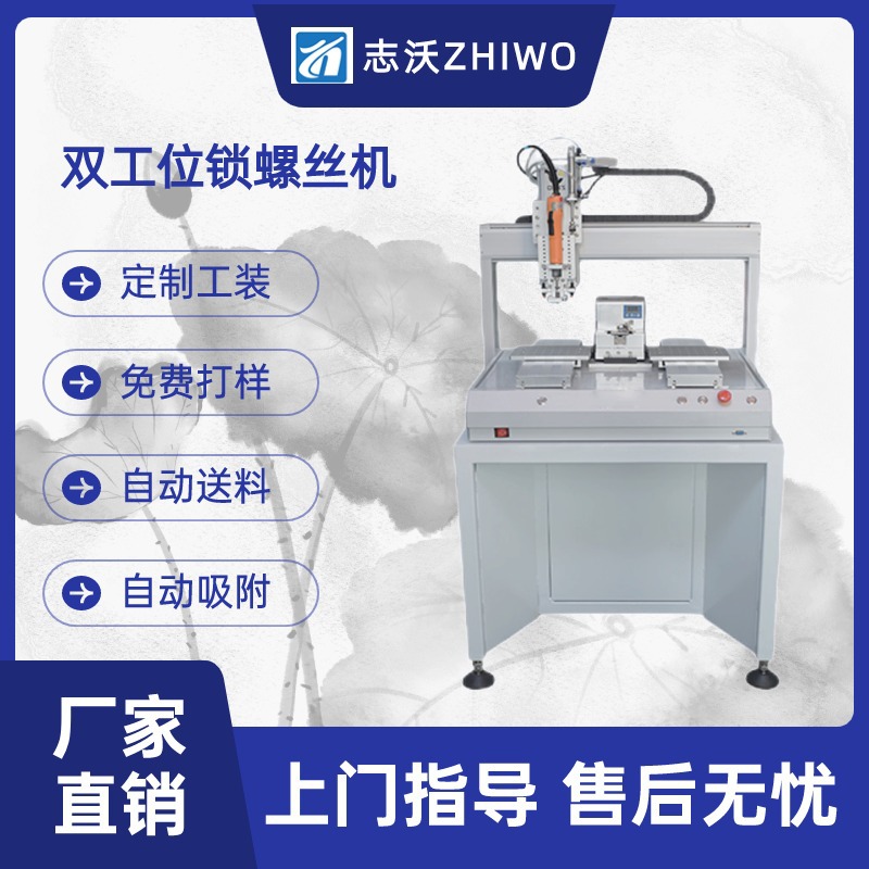 落地式双工位吸附式自动锁螺丝机汽车玩具五金配件工厂打螺丝机
