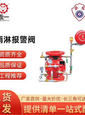 金盾消防雨淋报警阀湿式报警阀消防隔膜雨淋阀ZSFM-150预作用装置