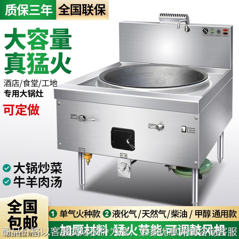 商用猛火灶大锅灶食堂液化气煤气天然燃气柴油甲醇灶节能饭店专用