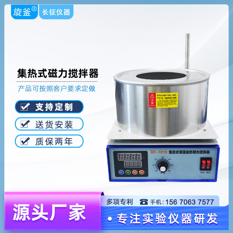 长征集热式磁力搅拌器DF-101S实验室数显控温电磁加热锅电加热,工业油品/胶粘/化学/实验室用品,水浴锅,淘宝优惠券,粉丝福利购,淘宝优惠卷