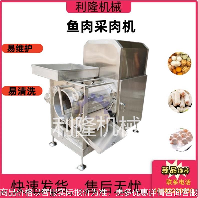鱼肉采肉机 自动鱼取肉机 鱼肉鱼刺分离机屠宰设备