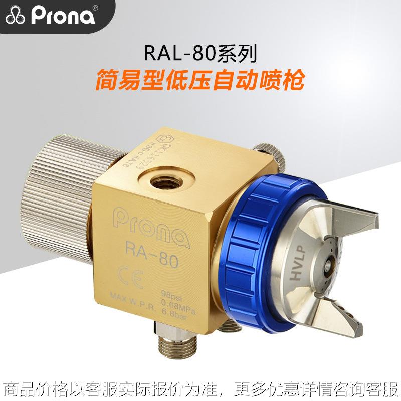 原装宝丽RAL-80油漆涂料脱模剂低压环保高雾化自动喷枪包邮