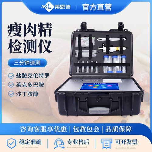 瘦肉精检测仪 食品安全测试仪 猪肉牛肉羊肉沙丁胺醇快检设备
