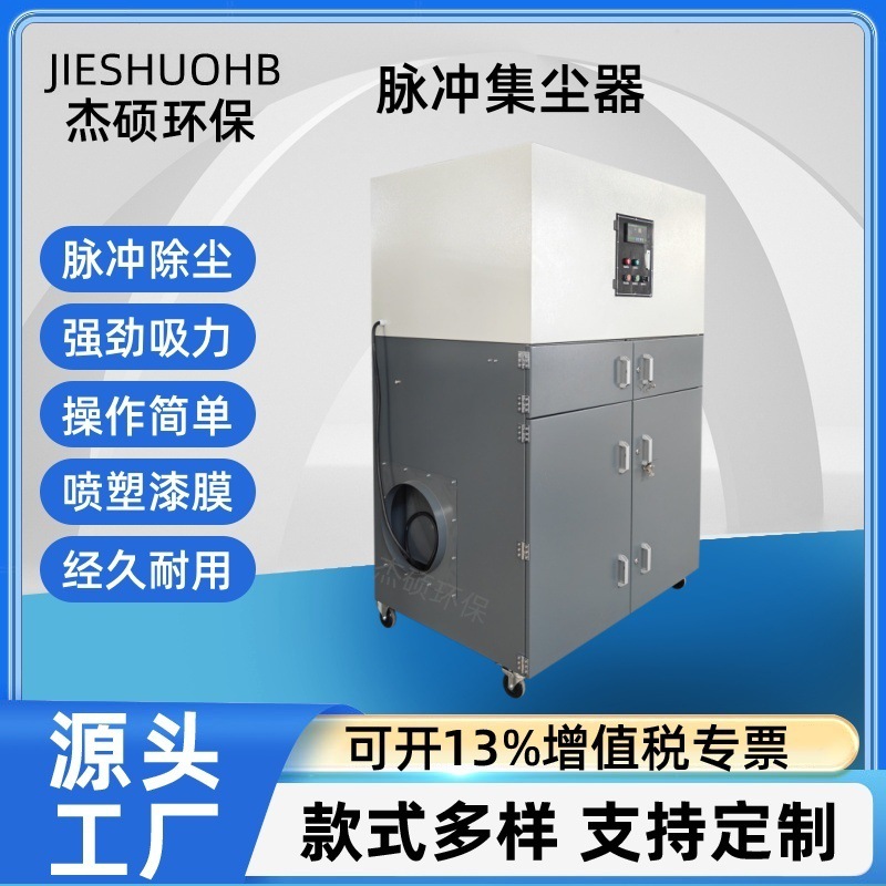 加工激光切割脉冲滤筒除尘器焊接烟尘吸取用工业集尘器磨床吸尘机