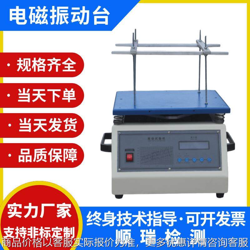 50电子工频电磁振动试验台假焊脱落测试仪垂直模拟运输震动机器