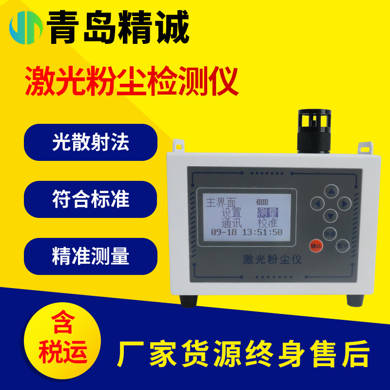 激光粉尘检测仪 PM1.0、PM2.5、PM5、PM10、TSP粒径粉尘浓度仪