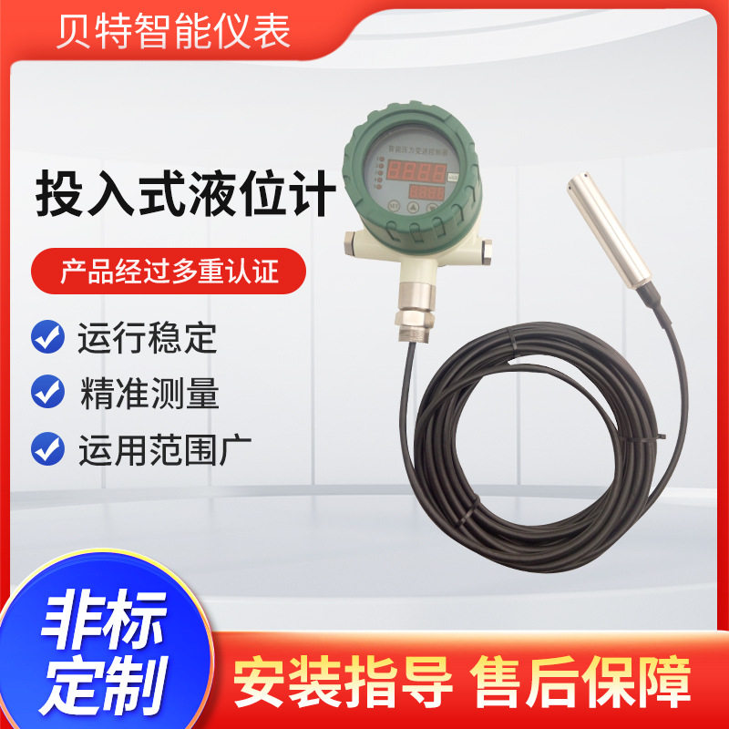 厂家直供投入式液位传感器水位器液位变送器4~20mA