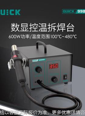 990AD+工业电子数显控温拆焊台恒温热风枪