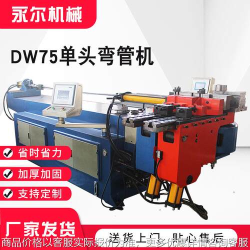 DW75大型弯管机半自动液压弯管机圆管方管不锈钢管抽芯单头弯曲机