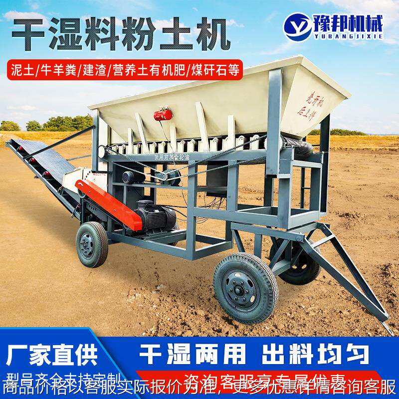 干湿料粉土机有机肥营养土粉碎机黏红土高岭土育秧泥土移动破碎机