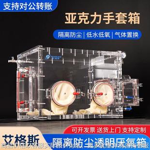 亚克力真空手套箱实验室全透明底部开口密封操作加厚厌氧手套箱