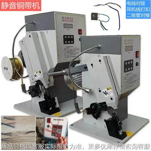 厂家直供静音节能铜带机铜带接线机变频铜扣机线材压接机