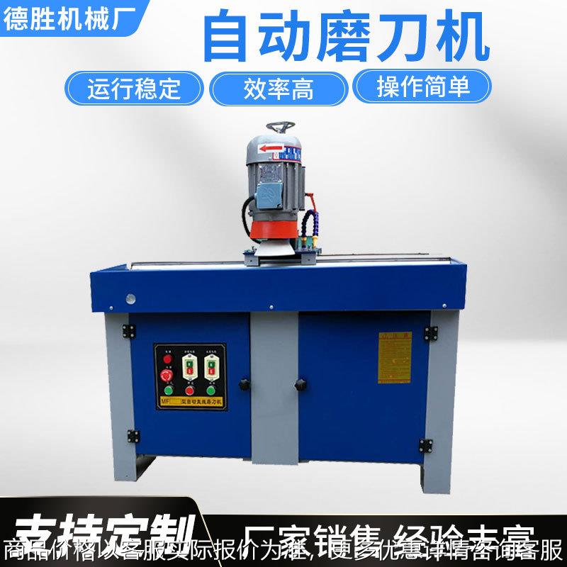 自动磨刀机厂家供应 塑料机械磨刀机 破碎机粉碎机磨刀机 可调节