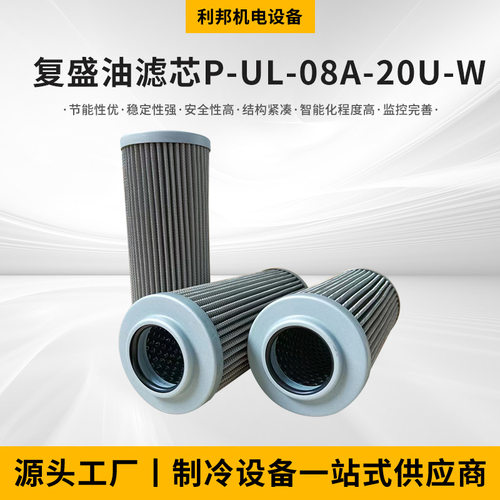 厂家供应过滤材料复盛油滤芯p-ul-08a-20u-w