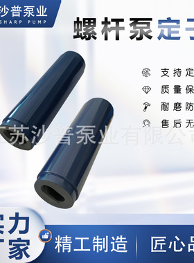 厂家直销SEEPEX西派克螺杆泵定子epdm定子BN17-6L 17-12 BN26-12