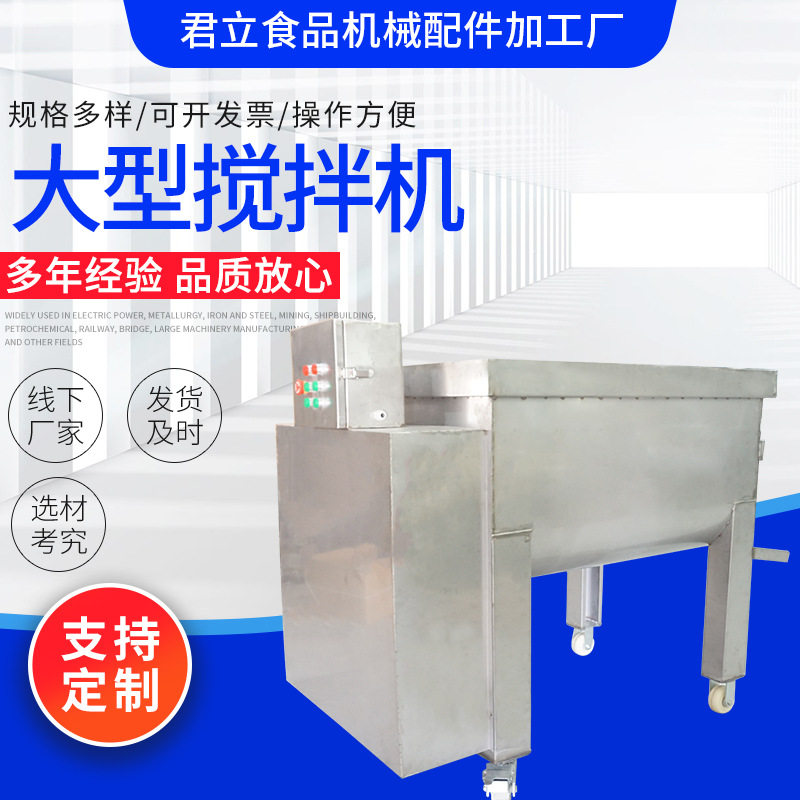 君立食品 大型搅拌机 大型商用包子馅饺子馅馄饨馅拌馅机