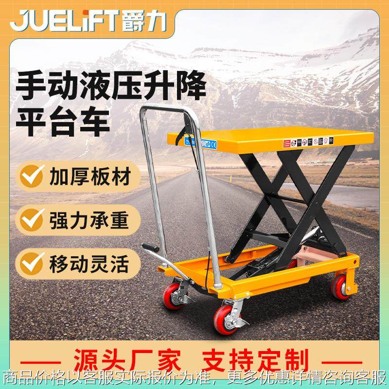 手动液压升降平台车移动式小型升降机剪叉升降平台手动平台车,搬运/仓储/物流设备,电梯/传菜机/升降机/提升机,淘宝优惠券,粉丝福利购,淘宝优惠卷