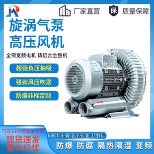 5500w真空吸附吸盘搬运旋涡式 810铝壳环形高压鼓风机7.5KW 气泵RB