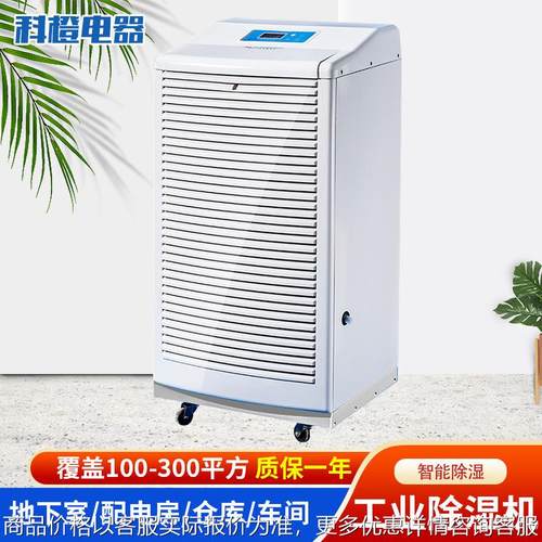 科橙工业除湿机大功率干燥机车间地下室抽湿机泳池仓库除湿器