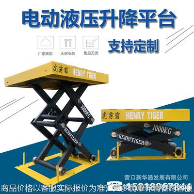 双层剪臂 固定式液压升降平台 电动升降机 举升台移动式卸货台