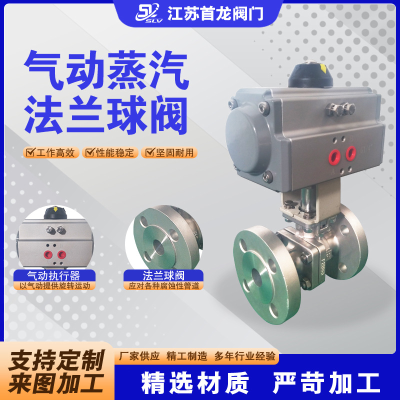 SLVCN气动不锈钢硬密封球阀高温高压蒸汽法兰球阀 高平台切断阀