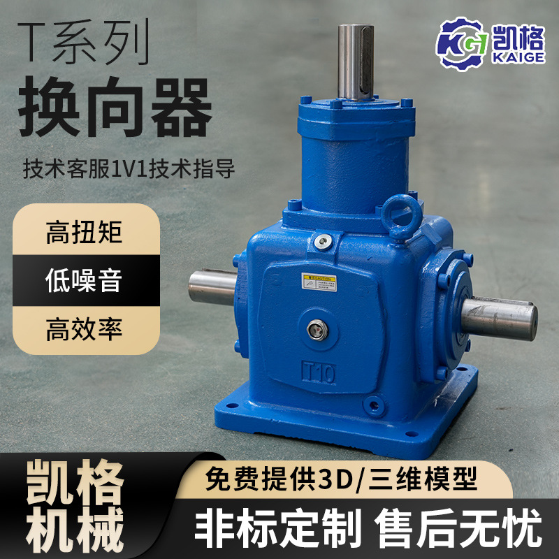 精密直角换向器 步进伺服转向器 凯格T2T4T6型精密90度转角器