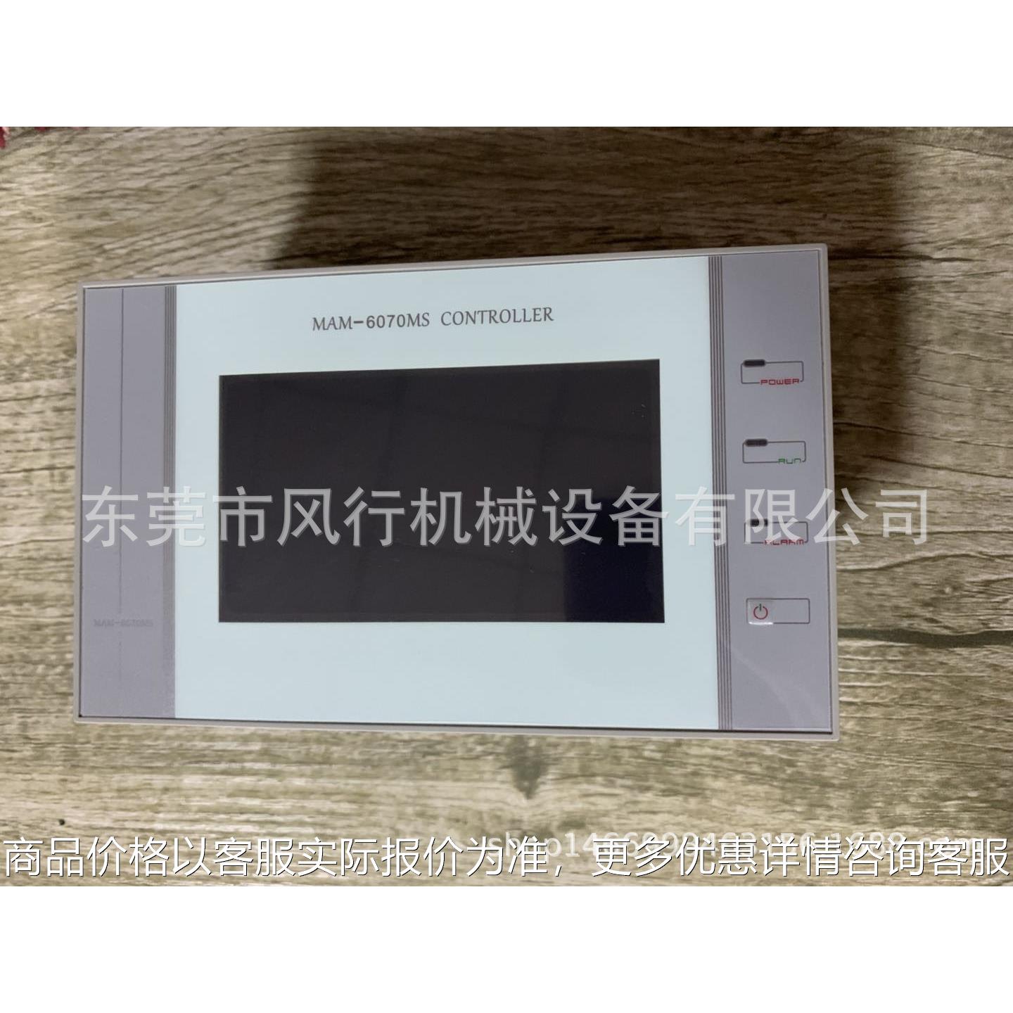 螺杆空压机显示器 永磁变频压缩机触摸屏MAM6070控制面板