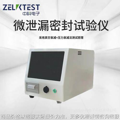 安瓿瓶微泄漏密封试验仪NDL-V201无菌药品包装系统密封性试验