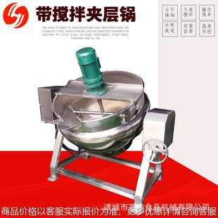 双浩全自动带搅拌夹层锅电加热立式 熬糖浆夹层锅鹿胎膏熬制锅