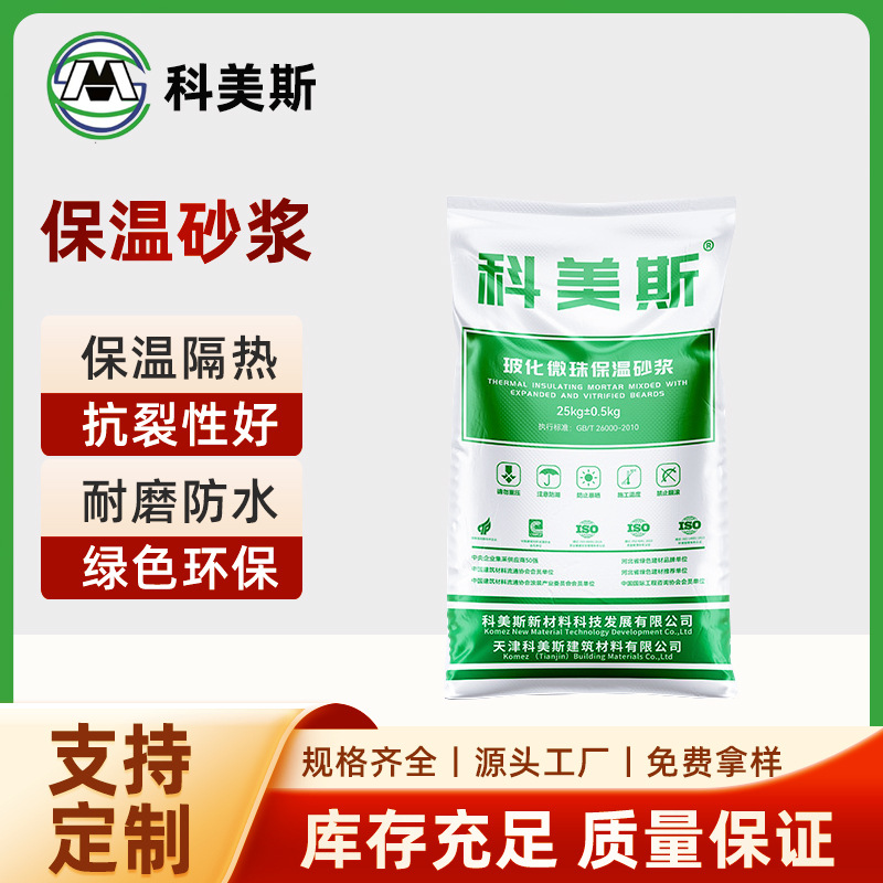 河北现货玻化微珠保温砂浆厂家内外墙抗裂性好耐磨防水库存充足