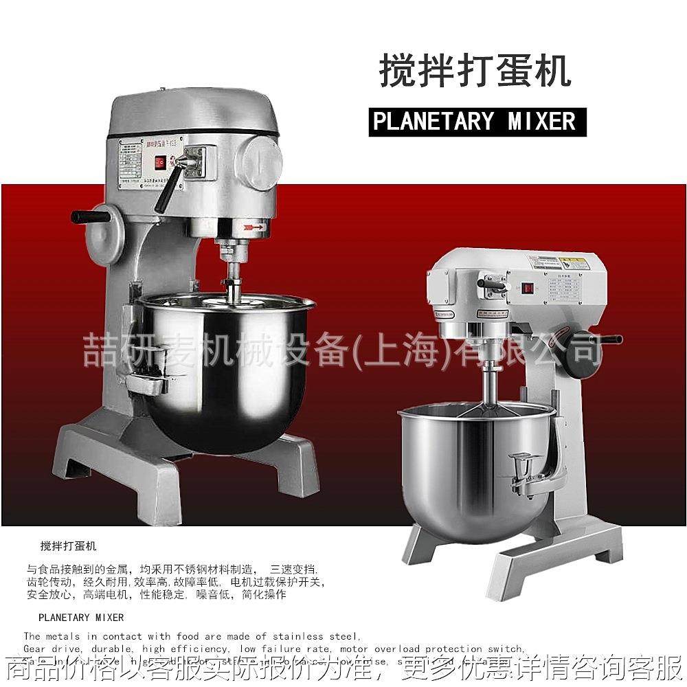 b20搅拌机 商用多功能和面机 液体面粉馅料混合搅拌机器 打蛋机,清洗/食品/商业设备,烘焙设备,淘宝优惠券,粉丝福利购,淘宝优惠卷