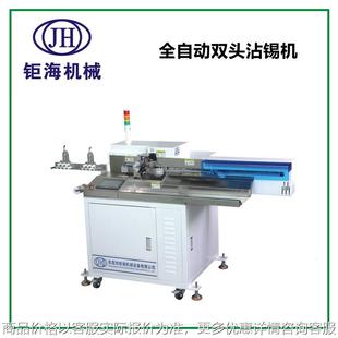 全自动双头沾锡机全自动沾锡机新能源汽车线束加工设备双头沾锡机
