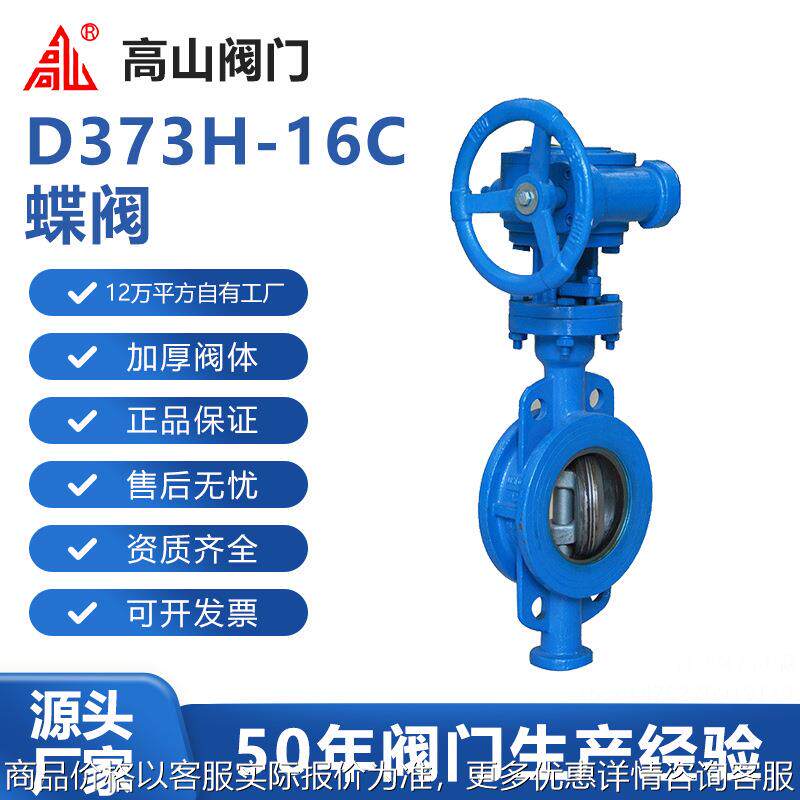 阀门牌373-16对夹三偏心全金属密封蝶阀牌铸钢