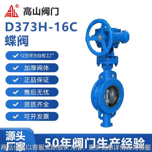 阀门牌373-16对夹三偏心全金属密封蝶阀牌铸钢