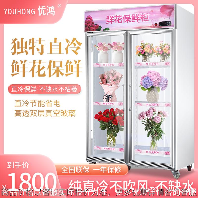 鲜花保鲜柜花店专用鲜花冷藏保鲜柜展示柜风冷无霜花艺冷柜冰柜冰