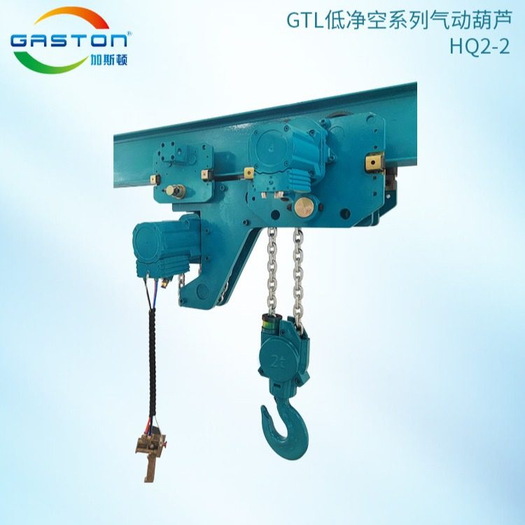 加斯顿环链气动葫芦2吨行吊起重设备HQ2-2气动防爆葫芦生产厂家