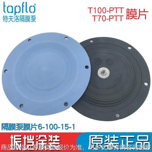气动隔膜泵6-050-15-1膜片T25/T50/T70膜片T100/T200