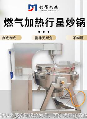 咖喱酱蒜蓉酱加工设备 倾斜式出料板栗炒制锅 全自动香料炒锅