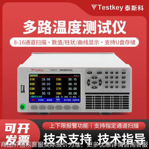 4608 多路温度测试仪8通道 64通道温度巡检记录仪4764