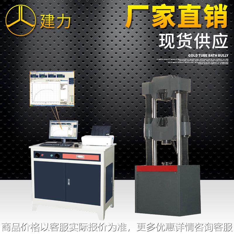 10吨 30吨 60吨 100吨液压万能试验机 拉力试验机