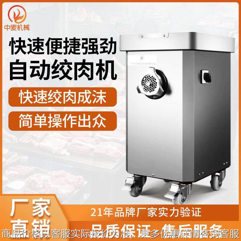 商用自动绞肉机餐厅食堂肉馅加工专用单绞机冻肉鲜肉全自动绞肉机