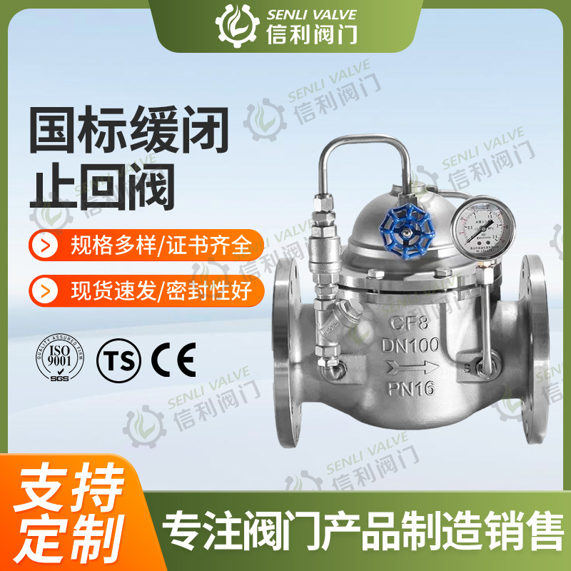 信利不锈钢304缓闭止回阀300X型CF8水利控制DN50-DN200厂家直销