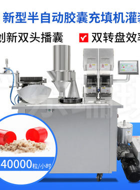 CGNT-209新型半自动胶囊充填机双播囊小片填充机-配伺服电机高效